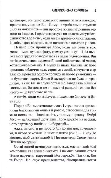 Американська королева. Новий Камелот. Книга 1 10311034458 фото