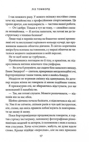 Вище неба. Книга 1. Місто вітрів 10311029310 фото