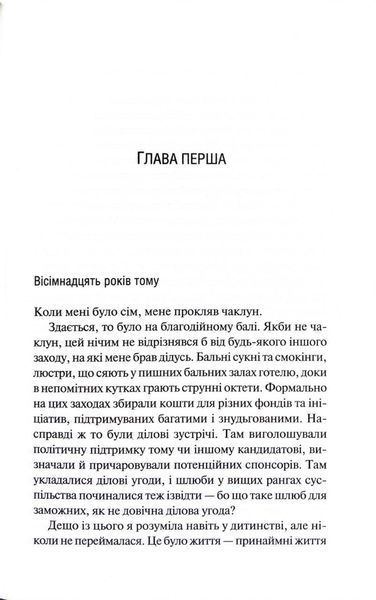 Американська королева. Новий Камелот. Книга 1 10311034458 фото