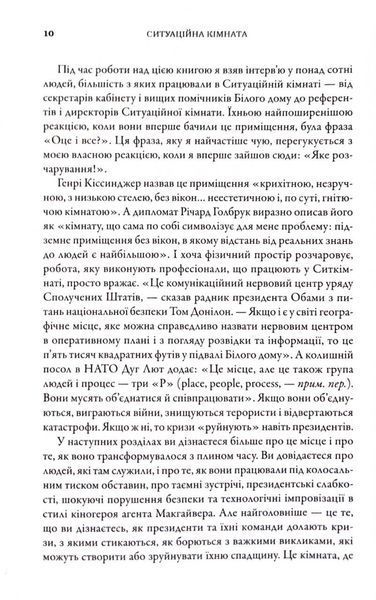 Ситуаційна кімната. Як діють американські президенти у кризових ситуаціях 10311033351 фото