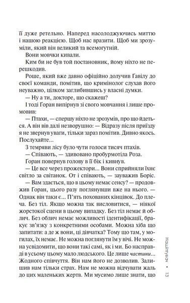 Нашіптувач. Книга 1 10311024743 фото