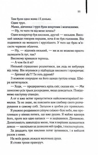 Крадійка книжок 10311027398 фото