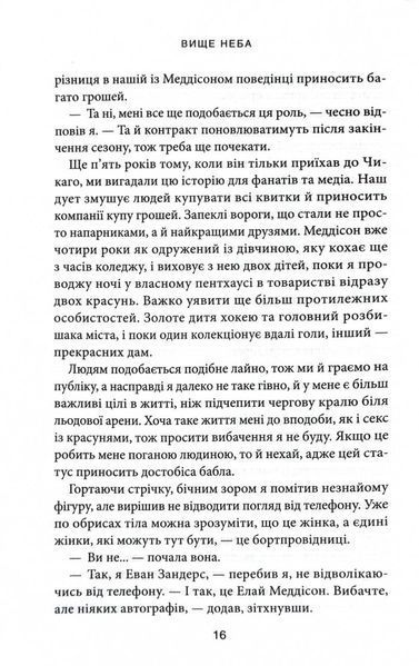 Вище неба. Книга 1. Місто вітрів 10311029310 фото