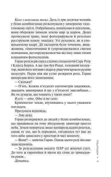 Нашіптувач. Книга 1 10311024743 фото