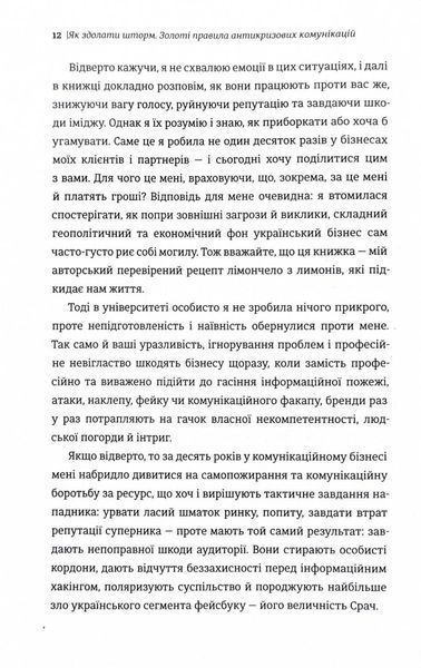 Як здолати шторм 10311028669 фото
