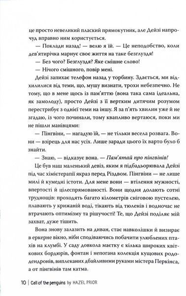 Пінгвіни кличуть. Книга 2 10311027666 фото