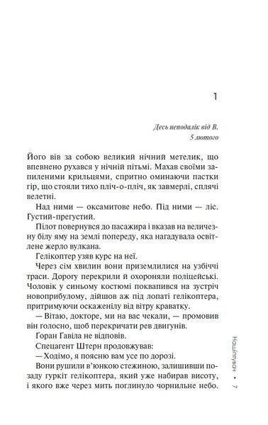 Нашіптувач. Книга 1 10311024743 фото