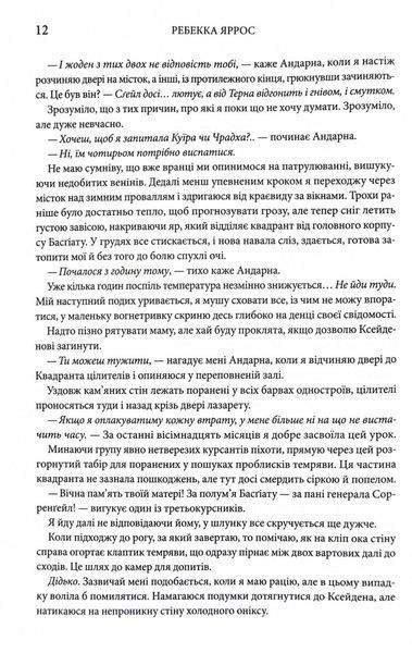 Оніксова буря. Емпіреї. Книга 3 10311030698 фото