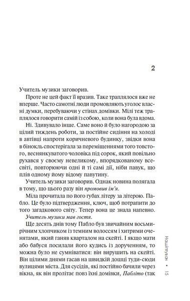 Нашіптувач. Книга 1 10311024743 фото