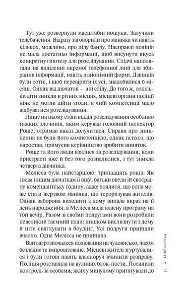 Нашіптувач. Книга 1 10311024743 фото