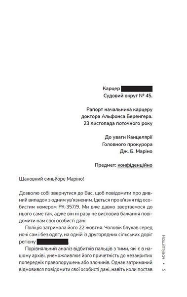 Нашіптувач. Книга 1 10311024743 фото