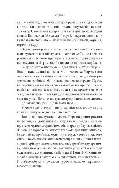 На південь від Ґудзикового дерева 10311032477 фото