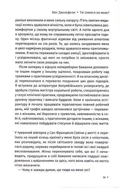 Ти злишся на мене? Як позбутися залежності від чужої думки та почати жити власним життям 10311033959 фото