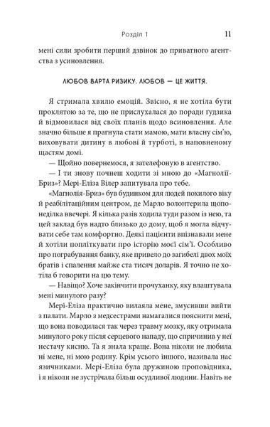 На південь від Ґудзикового дерева 10311032477 фото