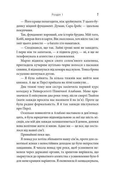 На південь від Ґудзикового дерева 10311032477 фото