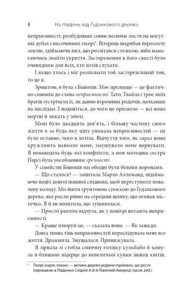 На південь від Ґудзикового дерева 10311032477 фото