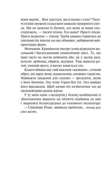 Нашіптувач. Книга 1 10311024743 фото