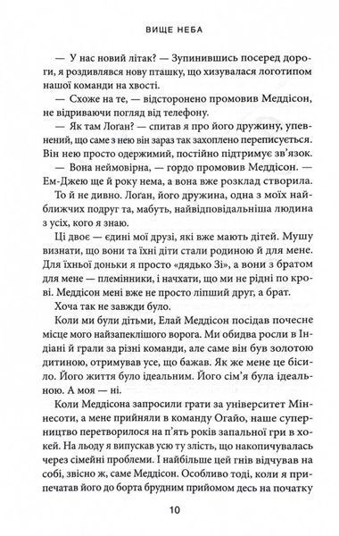 Вище неба. Книга 1. Місто вітрів 10311029310 фото