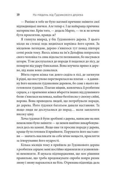 На південь від Ґудзикового дерева 10311032477 фото