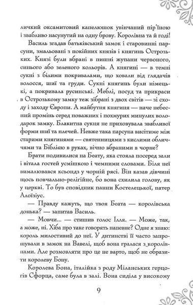Гальшка Острозька 10311017421 фото