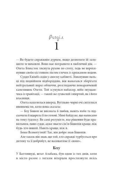 На південь від Ґудзикового дерева 10311032477 фото