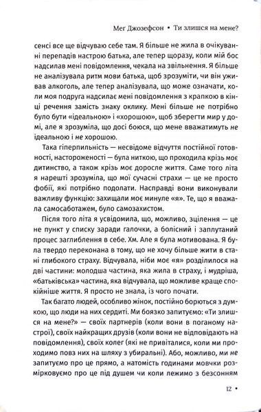 Ти злишся на мене? Як позбутися залежності від чужої думки та почати жити власним життям 10311033959 фото