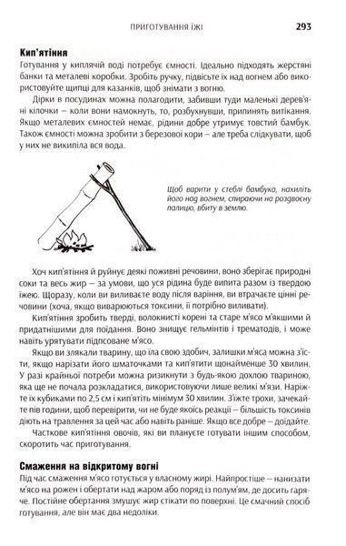 SAS. Найкращий посібник із виживання 10311033092 фото