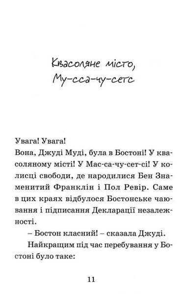 Джуді Муді проголошує незалежність. Книга 6 1031159179 фото