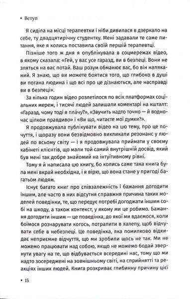 Ти злишся на мене? Як позбутися залежності від чужої думки та почати жити власним життям 10311033959 фото