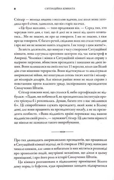 Ситуаційна кімната. Як діють американські президенти у кризових ситуаціях 10311033351 фото