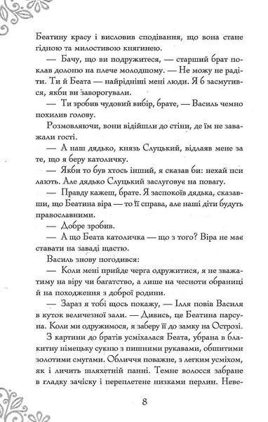 Гальшка Острозька 10311017421 фото
