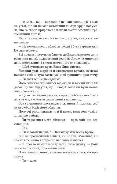 Помічниця лиходія 10311029034 фото