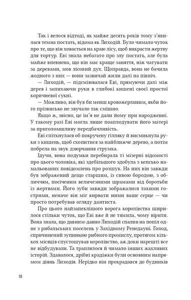 Помічниця лиходія 10311029034 фото