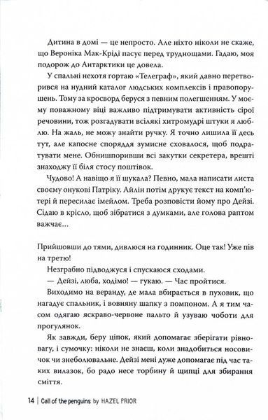 Пінгвіни кличуть. Книга 2 10311027666 фото