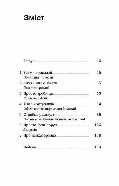 Стіни в моїй голові. Жити з тривожністю і депресією 10311005447 фото