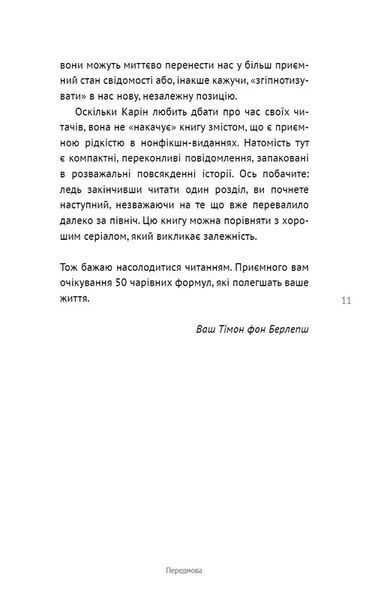 50 фраз, які полегшують життя. Компас вашої внутрішньої незалежності 10311034818 фото