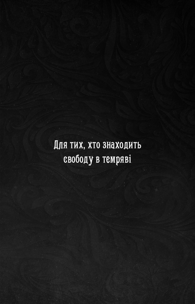 Що приховує Серпанок. Із плоті й кісток. Книга 1 10311031285 фото