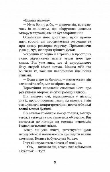 Привіт, сусіде. Давні образи. Книга 4 10311020401 фото