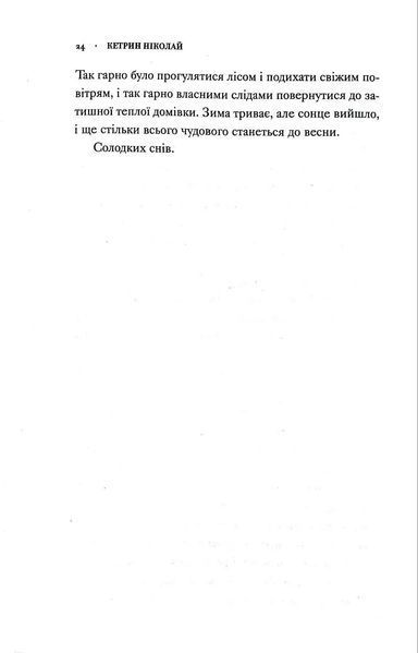 Нічого особливого. Оповідки на добраніч 10311017272 фото