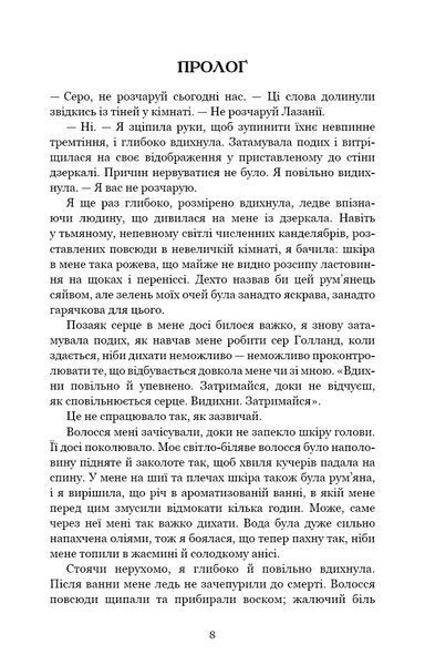 Плоть і вогонь: Тінь у жариві. Книга 1 10311022077 фото