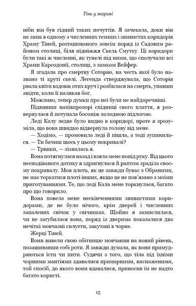 Плоть і вогонь: Тінь у жариві. Книга 1 10311022077 фото