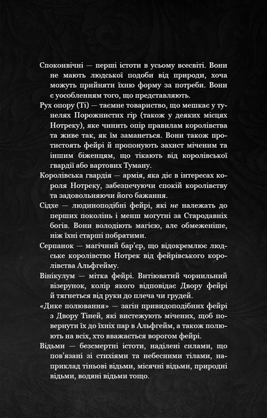 Що приховує Серпанок. Із плоті й кісток. Книга 1 10311031285 фото