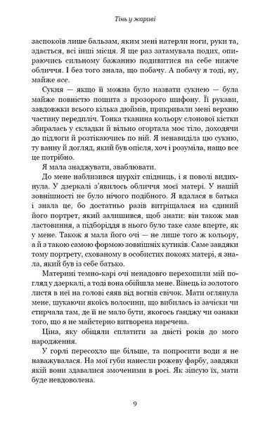 Плоть і вогонь: Тінь у жариві. Книга 1 10311022077 фото