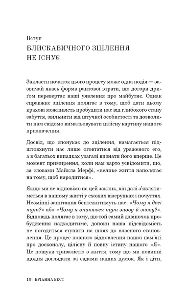 Це те, що вас зцілить, коли будете готові 10311027872 фото