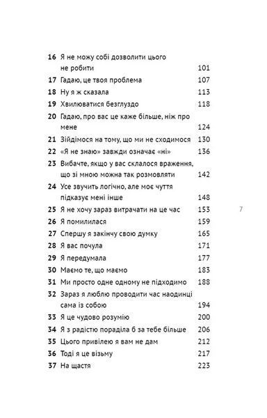 50 фраз, які полегшують життя. Компас вашої внутрішньої незалежності 10311034818 фото