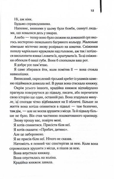 Крадійка книжок 10311027398 фото