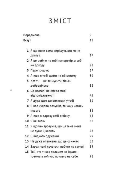 50 фраз, які полегшують життя. Компас вашої внутрішньої незалежності 10311034818 фото