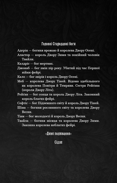 Що приховує Серпанок. Із плоті й кісток. Книга 1 10311031285 фото