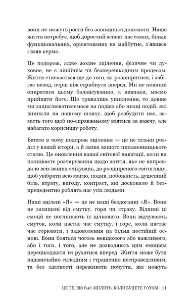 Це те, що вас зцілить, коли будете готові 10311027872 фото