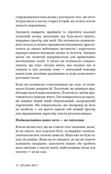 Це те, що вас зцілить, коли будете готові 10311027872 фото
